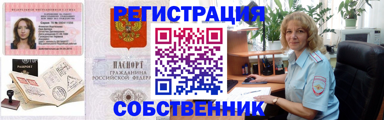 прописка законно в Туймазы